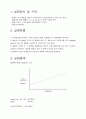 활성탄 실험 1페이지