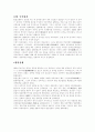 중국의 역사 4페이지