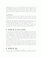 비타민과 호르몬의 차이점 비타민 종류 2페이지