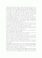식품의 단백질(동물성 단백질 식물성 단백질) 세계식량문제 해결방안 3페이지