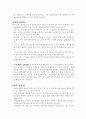식품의 단백질(동물성 단백질 식물성 단백질) 세계식량문제 해결방안 16페이지
