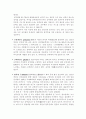 식품의 단백질(동물성 단백질 식물성 단백질) 세계식량문제 해결방안 18페이지