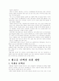 식품의 단백질(동물성 단백질 식물성 단백질) 세계식량문제 해결방안 21페이지