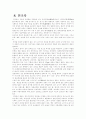 식품의 단백질(동물성 단백질 식물성 단백질) 세계식량문제 해결방안 32페이지