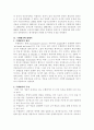 [일반사회교육론] 수행평가고찰 - 수행평가는 무엇인가? 2페이지