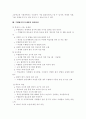[일반사회교육론] 수행평가고찰 - 수행평가는 무엇인가? 4페이지