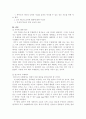 [일반사회교육론] 수행평가고찰 - 수행평가는 무엇인가? 5페이지