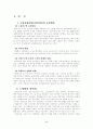 고령친화산업(실버산업)의 활성화 방향과 전략 2페이지