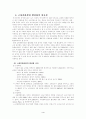 고령친화산업(실버산업)의 활성화 방향과 전략 4페이지