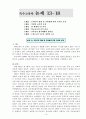 특수교육학 개론 논제13-18 1페이지