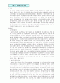 특수교육학 개론 논제13-18 4페이지