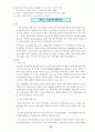 특수교육학 개론 논제13-18 10페이지