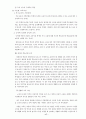특수교육학 개론 논제13-18 17페이지