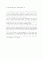 '보이지 않는 손' 아담 스미스 7페이지