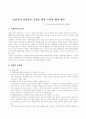효율적인 통합학급 운영을 위한 교사간 협력 방안 1페이지