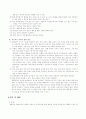 효율적인 통합학급 운영을 위한 교사간 협력 방안 5페이지