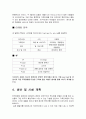 테마 레스토랑 창업사업계획서(브랜드명 : OCEAN CITY ) 5페이지