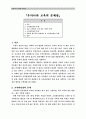 우리나라 교육의 문제점 1페이지