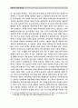 우리나라 교육의 문제점 5페이지