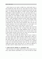 우리나라 교육의 문제점 7페이지