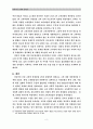 우리나라 교육의 문제점 9페이지