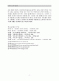 우리나라 교육의 문제점 10페이지