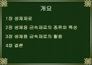 의공학 금속 재료(생체용 신소재-금속) 2페이지