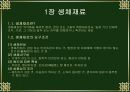 의공학 금속 재료(생체용 신소재-금속) 3페이지