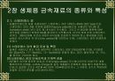 의공학 금속 재료(생체용 신소재-금속) 5페이지