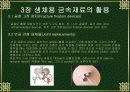 의공학 금속 재료(생체용 신소재-금속) 8페이지