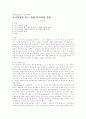 자기결정을 돕는 사회복지사의 역할 1페이지