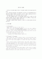 연구의 표집 1페이지
