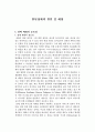 발달장애의 원인 및 예방 1페이지
