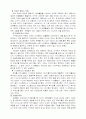 우리지구의 모습보고서 4페이지