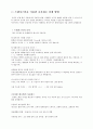 트렌지스터를 이용한 증폭회로 설계 방법 1페이지