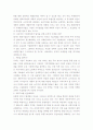 기업환경 변화에 따른 성공적 마케팅 전략방안 고찰 4페이지