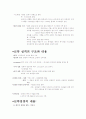 신약성경의 배경 구조 및 내용 2페이지
