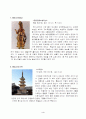 동양미술사 4페이지