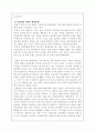 해양오염에 관한 보고서 2페이지