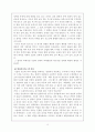 해양오염에 관한 보고서 18페이지