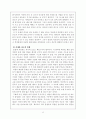 해양오염에 관한 보고서 23페이지