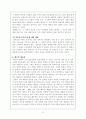 해양오염에 관한 보고서 28페이지