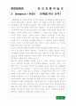 마혼경전설 3페이지