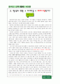 '생존의 W이론'을 읽고 3페이지