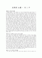 [독후감/서평/요약] 오륙의 노래 1페이지