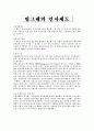 현대전자의 인사제도 4페이지