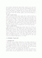 복지후생관리의 본질 유형과 내용 2페이지