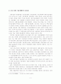 중소기업의 기술개발활동과 기술혁신 촉진방안에 관한 연구 5페이지