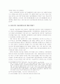 중소기업의 기술개발활동과 기술혁신 촉진방안에 관한 연구 12페이지