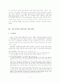 중소기업의 기술개발활동과 기술혁신 촉진방안에 관한 연구 13페이지